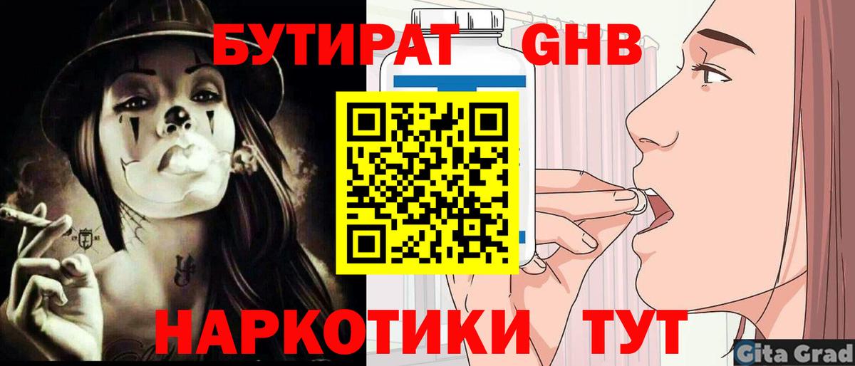 Бутират вода Сургут