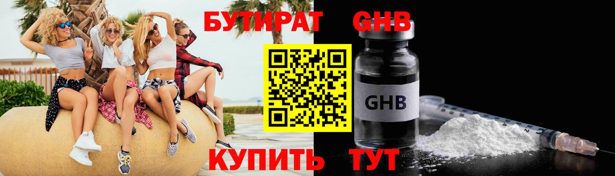 БУТИРАТ вода  Вход с VPN  Сургут 
