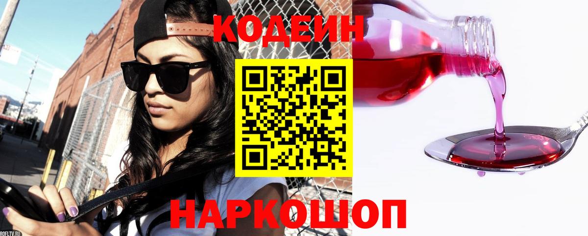 Сургут  Кодеин напиток Lean (лин)  Вход с VPN 