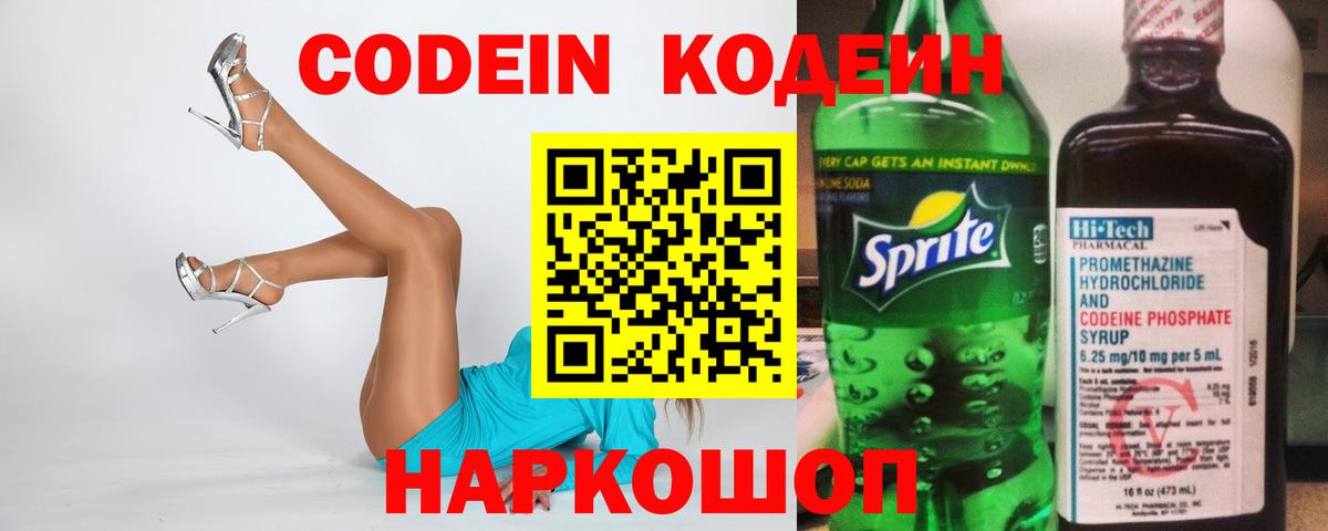 Кодеиновый сироп Lean Purple Drank Сургут