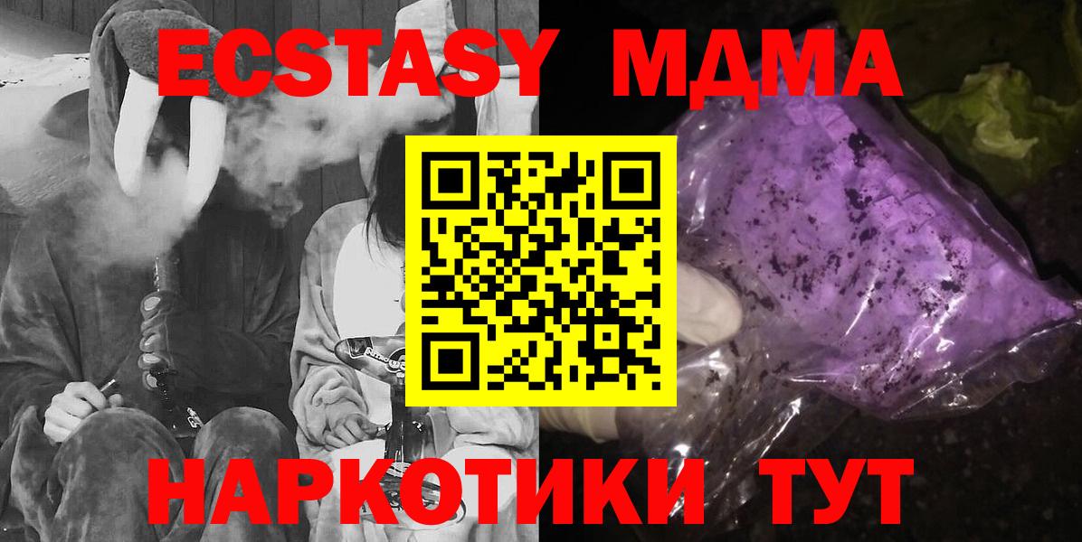 МДМА кристаллы Сургут