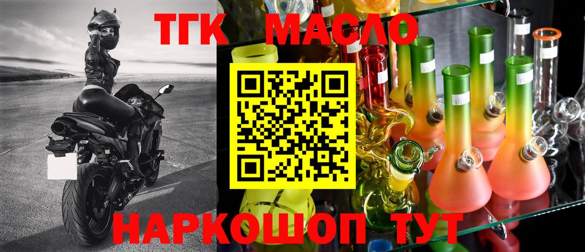 ТГК гашишное масло Сургут